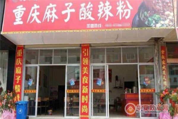 麻子重庆酸辣粉加盟